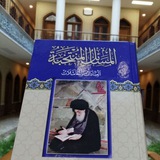Telegram profile photo for شرح المسائل المنتخبة(الدورة الأولى )