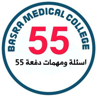Telegram profile photo for اسئلة ومهمات دفعة 55