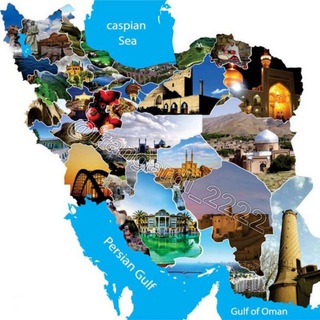 Telegram profile photo for 🇮🇷کانال دنیای قدیم و ایران گردی و جهان با هم🇮🇷
