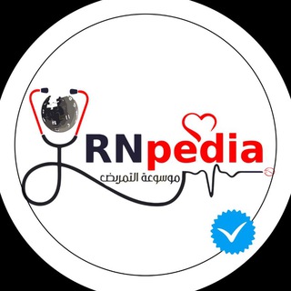 Telegram profile photo for RNpedia - موسوعة التمريض
