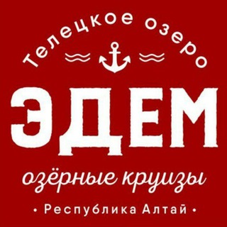 Telegram profile photo for Экскурсии по Телецкому озеру на ретро катере Эдем