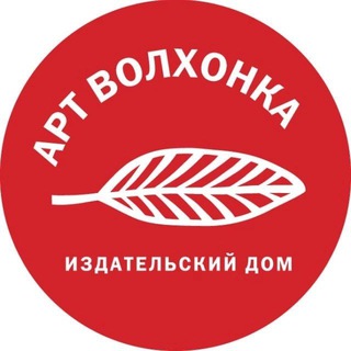 Telegram profile photo for Издательство «Арт Волхонка»