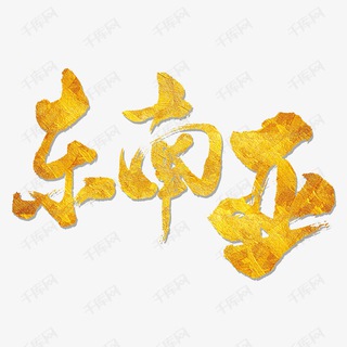 Telegram profile photo for 东南亚吃瓜 缅甸 泰国 亚太 西港 小勐拉 金边 交流群