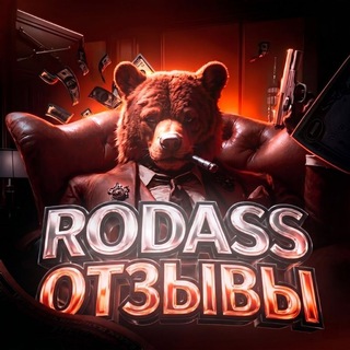 Telegram profile photo for Rodass отзывы (впн)