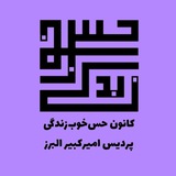Telegram profile photo for کانون حس خوب زندگی