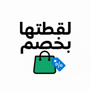 Telegram profile photo for لقطتها بخصم🛒.