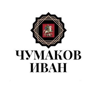 Telegram profile photo for ПолитОбыватель | Чумаков