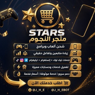 Telegram profile photo for متجر النجوم || 𝗦𝗧𝗔𝗥𝗦