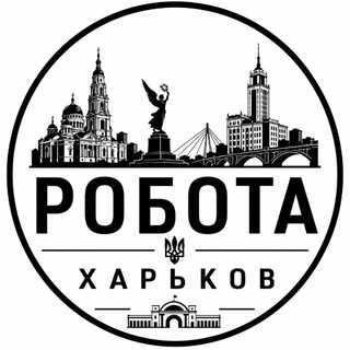Telegram profile photo for РАБОТА ХАРЬКОВ чат 🇺🇦