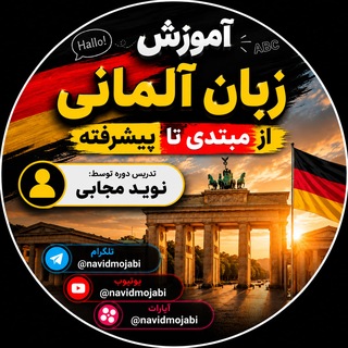 Telegram profile photo for نوید مجابی ، ثبتنام دورهها