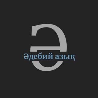 Telegram profile photo for ӘДЕБИЙ АЗЫҚ📚