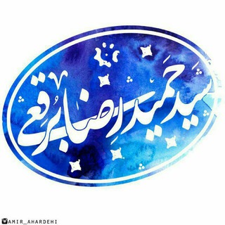Telegram profile photo for سید حمیدرضا برقعی