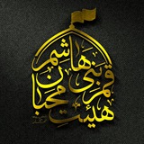 Telegram profile photo for هیئت محبان حضرت قمر بنی هاشم (ع) شهر گلسار