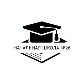 Telegram profile photo for Начальная школа №26