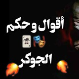 Telegram profile photo for آقྀ̲ہٰٰوِآل وِحہٰٰڪٰྀہٰٰمٰ̲ہ آلجْۧوِڪٰྀہٰٰر