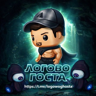 Telegram profile photo for Логово госта
