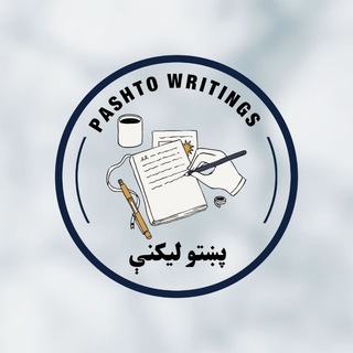 Telegram profile photo for پښتو لیکنې