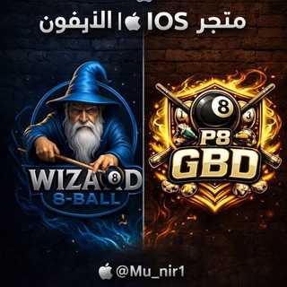 Telegram profile photo for 👑 متجر منير ستور iOS VIP