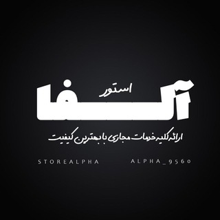 Telegram profile photo for • 𝗔𝗟𝗣𝗛𝗔 𝗖𝗛𝗔𝗡𝗘𝗟 •