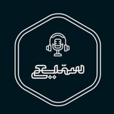 Telegram profile photo for سمّيع