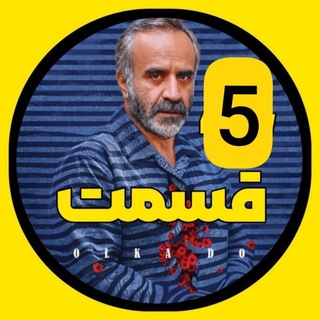 Telegram profile photo for فیلم بامدادخمار فصل دوم ۲