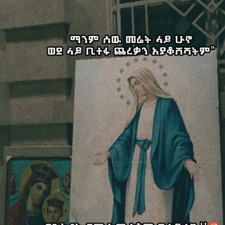Telegram profile photo for የ 16 ልጆች
