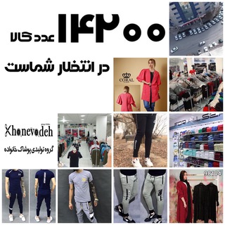 Telegram profile photo for گروه توليدي پوشاك خانواده شعبه ايلام
