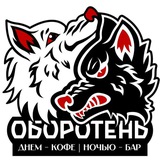 Telegram profile photo for Оборотень