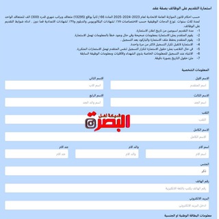 Telegram profile photo for رابط تقديم 13درجه وضيفيه شبكه اهل البصره رابط التقديم عله الكليه البحريه مفوضيه الشرطه لعبه العراق وزاره الدفاع نتائج اخبار