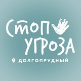 Telegram profile photo for СТОП УГРОЗА | БЕЗОПАСНОСТЬ ДЕТЕЙ