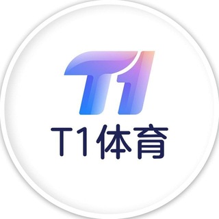 Telegram profile photo for T1体育丨T1电子丨T1活动丨T1招商丨
