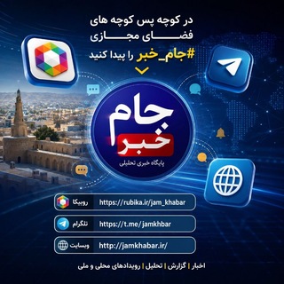 Telegram profile photo for جام خبر