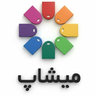 Telegram profile photo for فروشگاه اینترنتی میشاپ