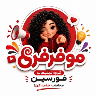 Telegram profile photo for فرفری فورسین👩🏻🦱