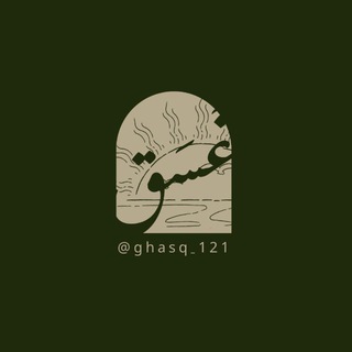Telegram profile photo for غَسَــق|🍃