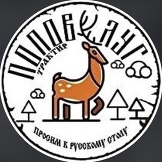Telegram profile photo for ПОПОВ ЛУГ