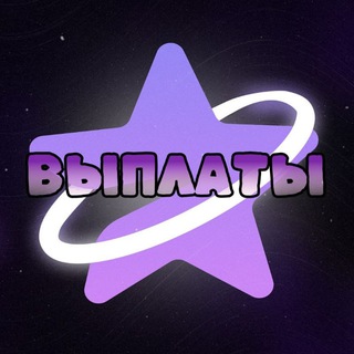 Telegram profile photo for 🎁 Выплаты | Farmstars