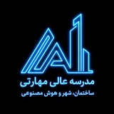 Telegram profile photo for مدرسه عالی ساختمان،شهروهوشمصنوعی