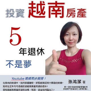 Telegram profile photo for 越南房產/股票/創業群
