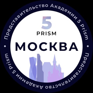 Telegram profile photo for 5 Prism| МОСКВА