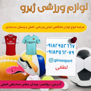 Telegram profile photo for کالا ورزشی ژیرو اسپرت