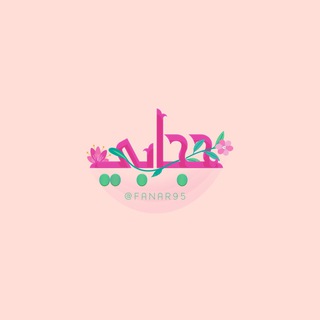 Telegram profile photo for حجابي!