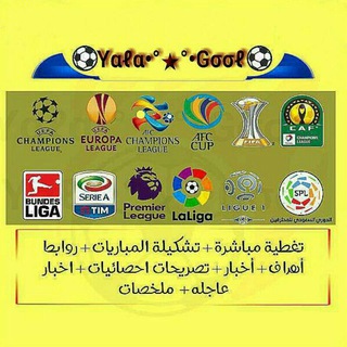 Telegram profile photo for ⚽Yαℓα•°🌟°•Gσσℓ ⚽