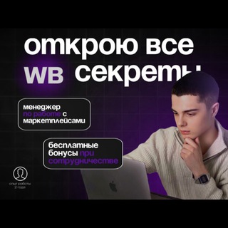 Telegram profile photo for WBmatvey/Менеджер маркетплейсов