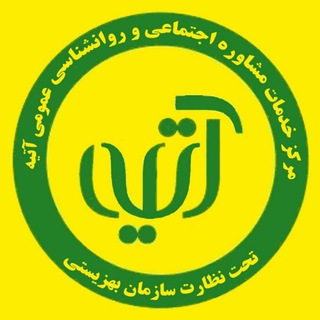 Telegram profile photo for کلینیک روانشناسی بالینی و مشاوره آتیه