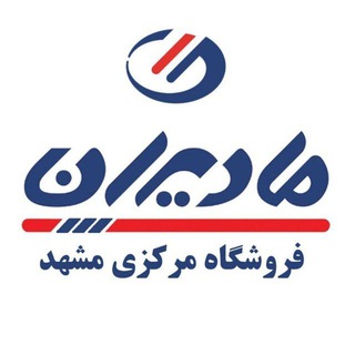Telegram profile photo for فروشگاه زنجیره ای مادیران مشهد