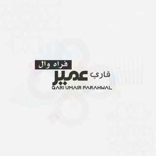 Telegram profile photo for شاعرقاري عمیرفراه وال
