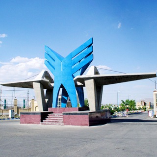 Telegram profile photo for کانال کارمندان دانشگاه آزاداسلامی اراک