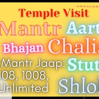 Telegram profile photo for मंत्र, स्तुति, श्लोक, 108जप, आरती संग्रह