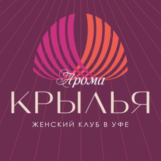 Telegram profile photo for Клуб: «АромаКрылья»